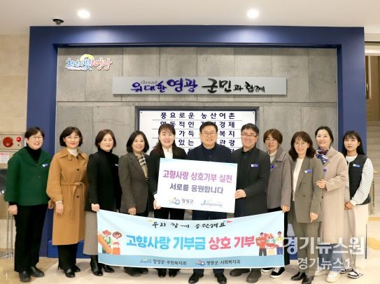 영광군 - 장성군 고향사랑 상호 기부 실천
