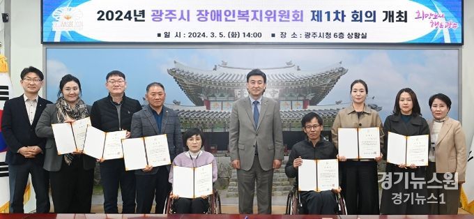 광주시, 2024년 장애인복지위원회 제1차 회의 개최