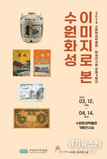 ‘이미지로 본 수원화성’ 홍보물.