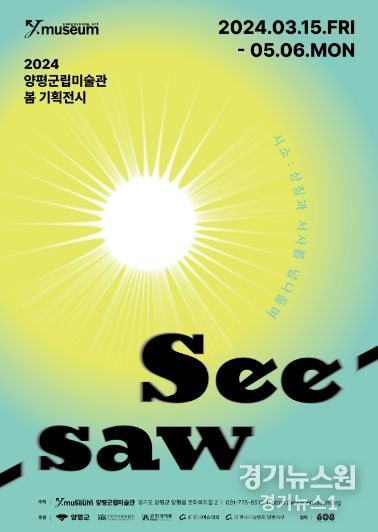 양평군립미술관, 봄 기획전시 선보여