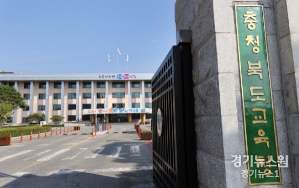 충청북도교육청