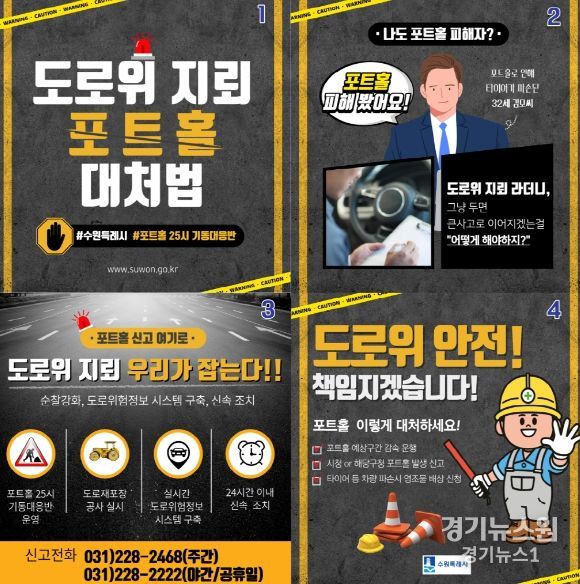 수원시가 제작한 ‘도로 위 지뢰 포트홀 대처법’ 카드뉴스