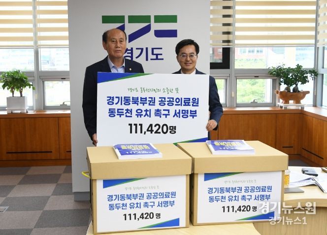 공공의료원 동두천 유치 11만 서명부 전달