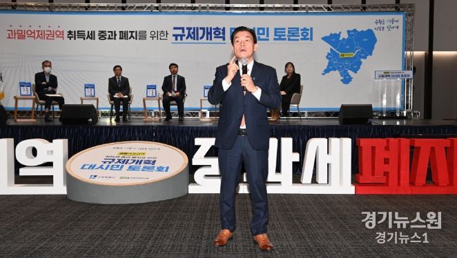 이재준 시장이 지난해 11월 열린 ‘과밀억제권역 취득세 중과 폐지를 위한 규제개혁 대시민토론회’에서 발언하고 있다.