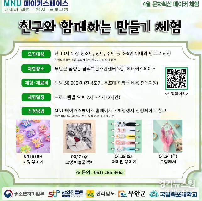 MNU 메이커스페이스, 4월 메이커 체험·행사 프로그램 참여자 모집