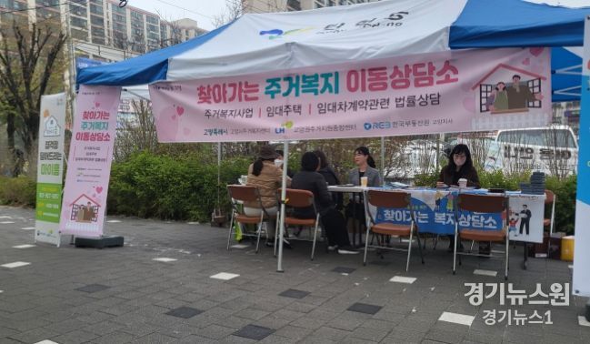 찾아가는 주거복지 이동상담소