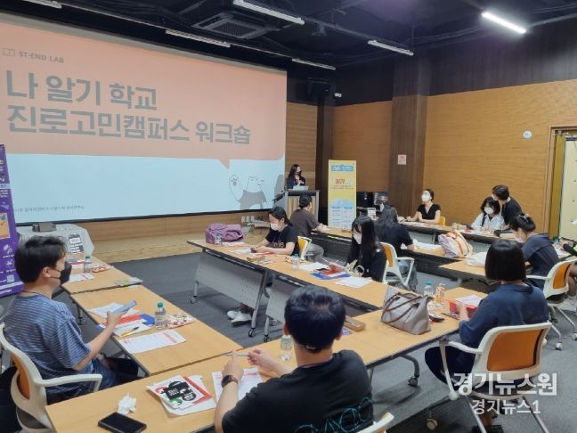 청년 진로탐색 나알기학교