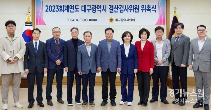 결산검사위원 위촉식