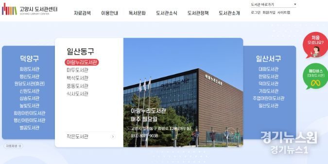 고양특례시 도서관센터 홈페이지
