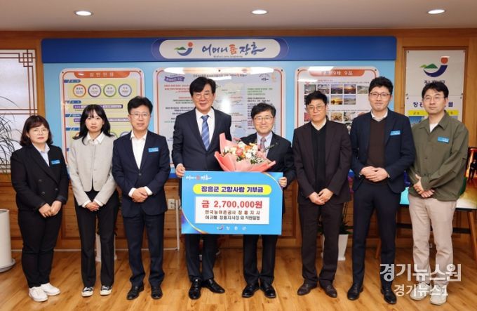 한국농어촌공사 장흥지사, 장흥군 고향사랑기부 동참