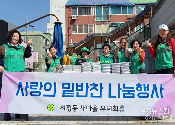 서정동 새마을부녀회, 4월愛 사랑 듬뿍 밑반찬 배달