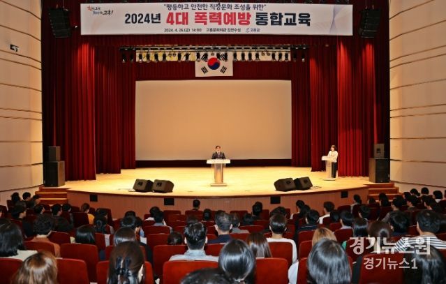 고흥군, 6급 이하 전 직원 4대 폭력예방 통합교육 실시
