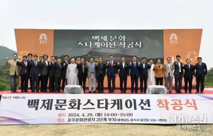 백제문화스타케이션 착공식 사진