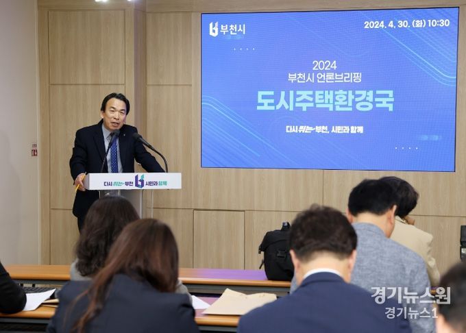 김우용 부천시 도시주택환경국장이 30일 브리핑을 열고, 도시주택환경국 추진사업을 설명하고 있다.