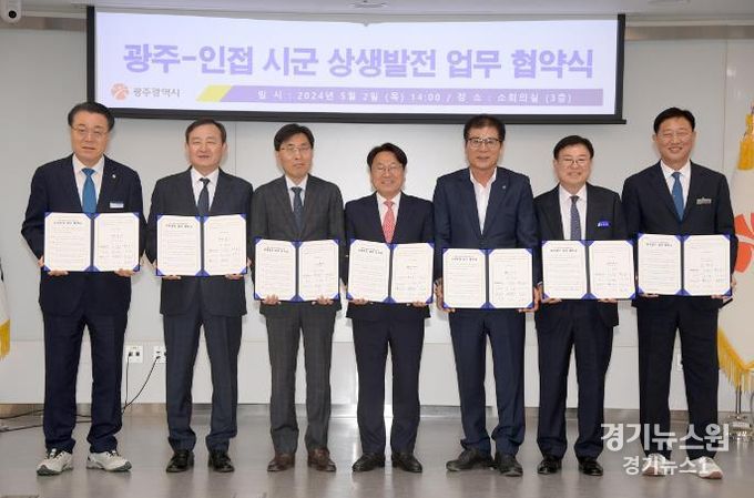 영광군, 광주시와 상생발전 맞손