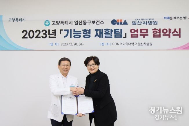 일산차병원 업무협약식