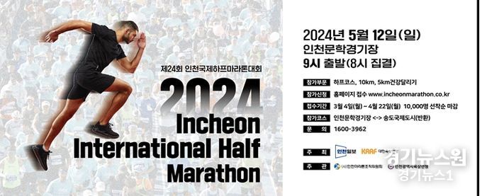 인천국제하프마라톤대회
