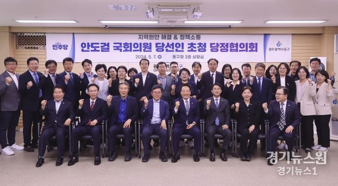광주광역시 동구, 안도걸 국회의원 당선인 초청 당정협의회 개최