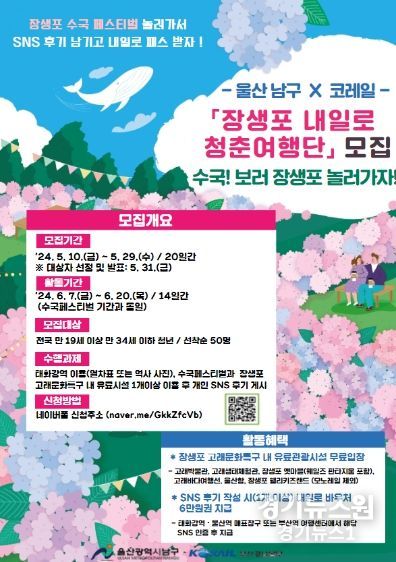 남구, 장생포 내일로 청춘여행단 모집 포스터