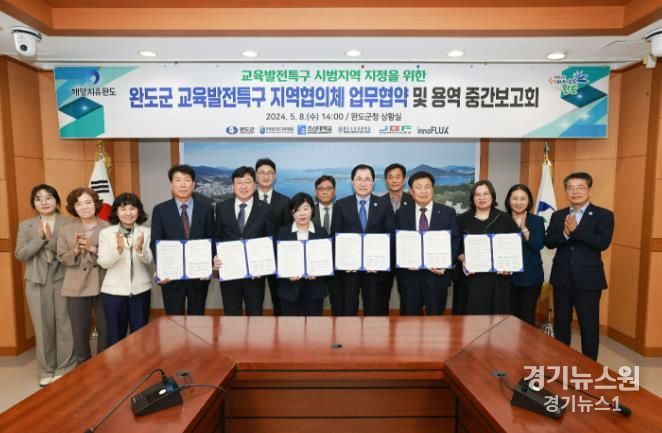 완도군, 교육발전특구 시범지역 지정 박차