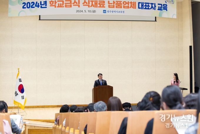 광주광역시교육청, 안전한 식재료로 학생 건강 지킨다!