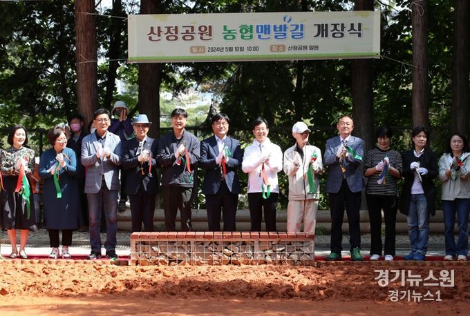 광산구 산정공원 농협 맨발길 개장식
