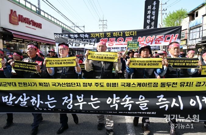 2024년 정부 약속 이행 촉구 동두천시민 총궐기대회