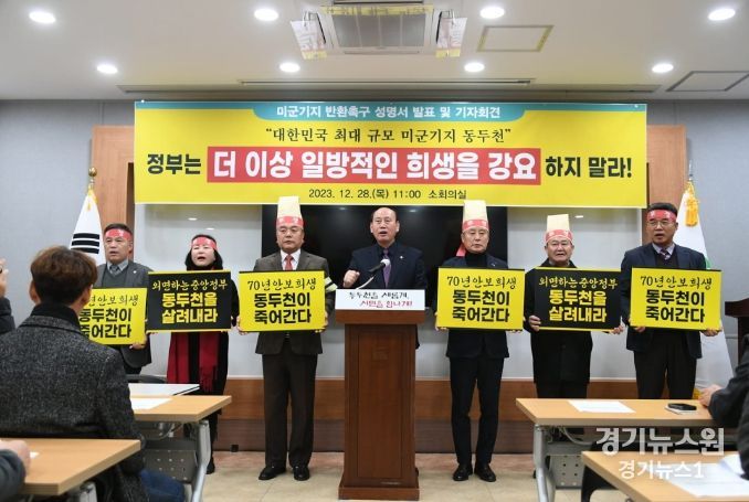미군기지 반환 촉구 성명서 발표