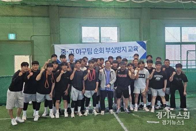 2024년 KBO 유소년 순회 부상방지 교육
