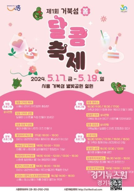 제1회 거북섬 봄 달콤축제 포스터