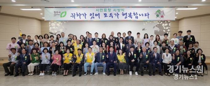 청주시, 5월 시민표창 시상식 개최