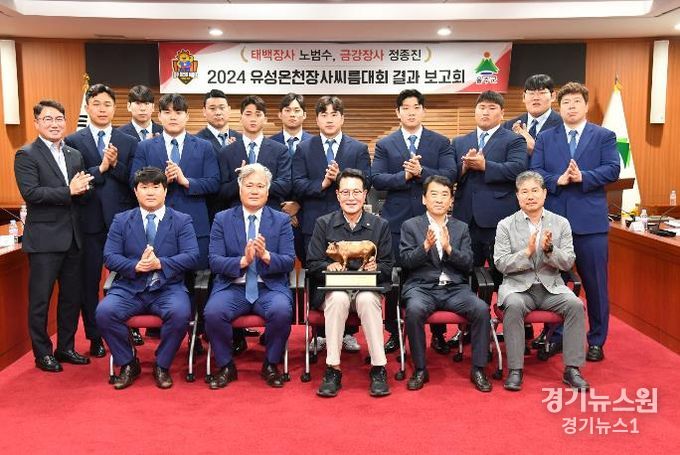 울주군, 해뜨미씨름단 유성온천장사씨름대회 결과보고회