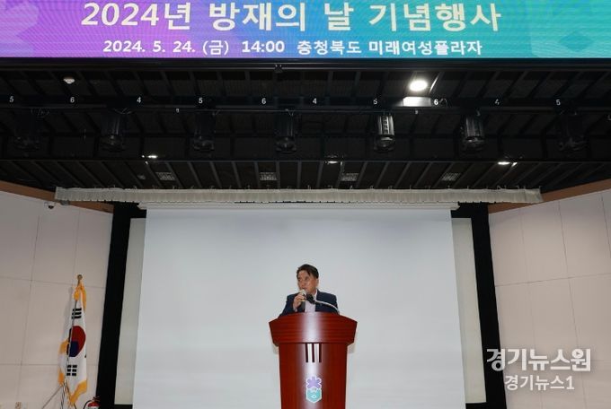 2024년 방재의 날 기념행사