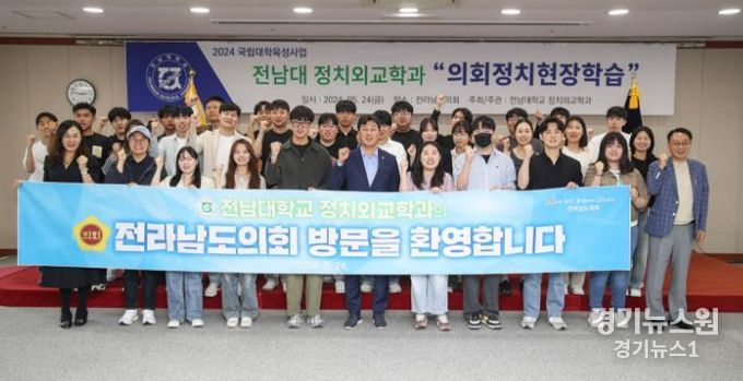 전남대학교 정치외교학과 의회 방문