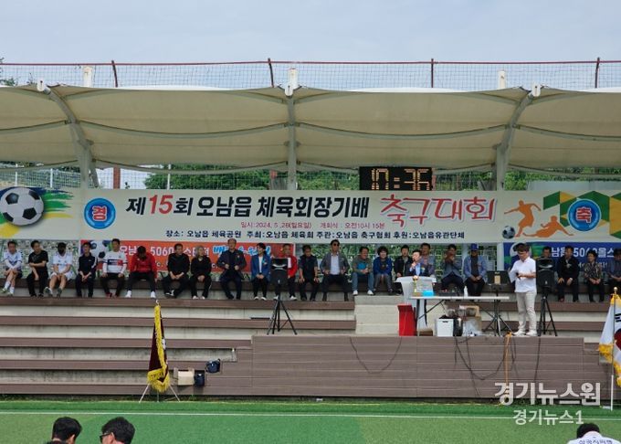 남양주시 오남읍 체육회, 제15회 오남읍 체육회장기 축구대회 개최