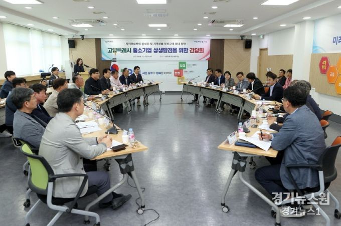 고양특례시 중소기업 상생발전을 위한 간담회