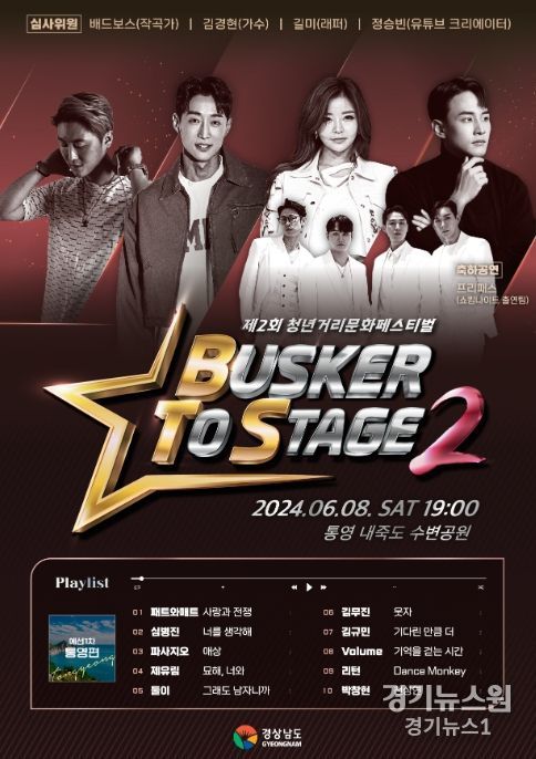 제2회 청년 거리문화 페스티벌 포스터