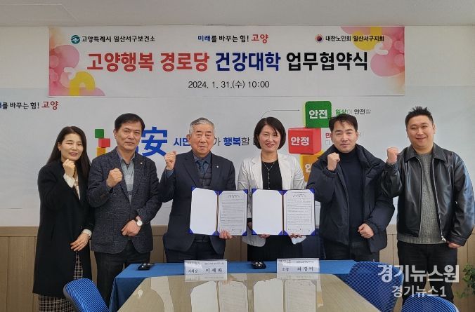 고양행복 경로당 건강대학 업무 협약식