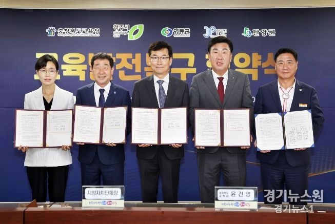 충북교육청, 청주시, 영동군, 증평군, 단양군 교육발전특구 성공적 추진을 위한 업무협약 