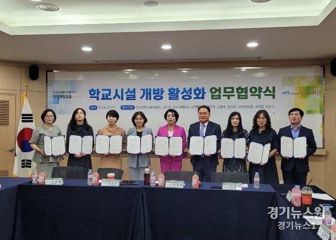 안양과천교육지원청 과천 학교시설 개방 활성화 업무협약식 개최