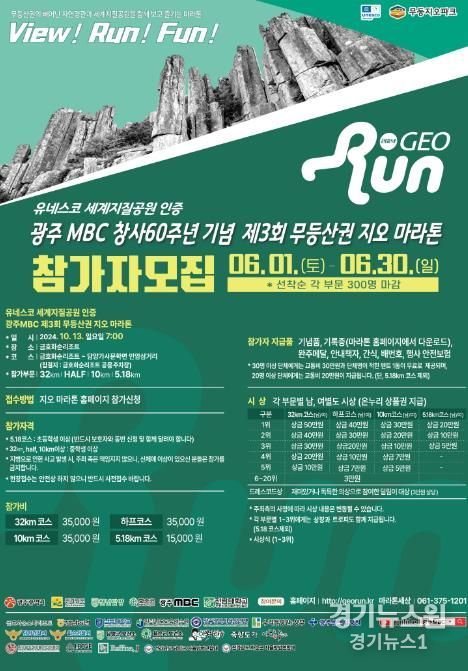 담양군 “자연을 달리다” 제3회 무등산권 지오마라톤 대회 참가자 모집