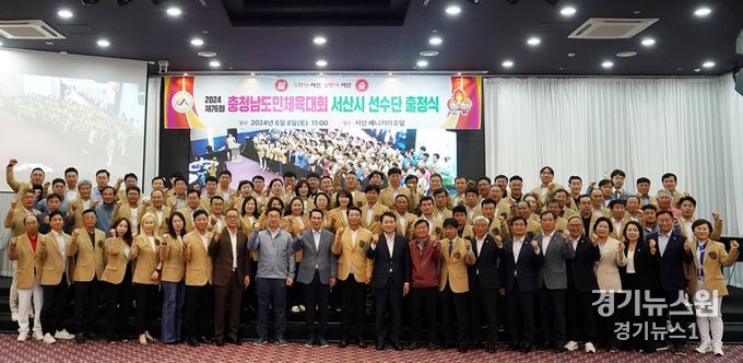 8일 베니키아 호텔에서 열린 2024 제76회 충청남도민체육대회 서산시 선수단 출정식