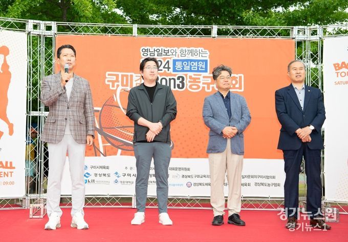 구미시, 통일 염원 담은 전국 3on3 농구대회 성황리 개최