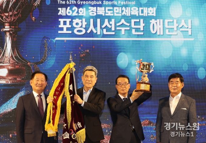 포항시는 지난 14일 라메르 웨딩에서 ‘제62회 경북도민체육대회 선수단’ 해단식을 개최했다.