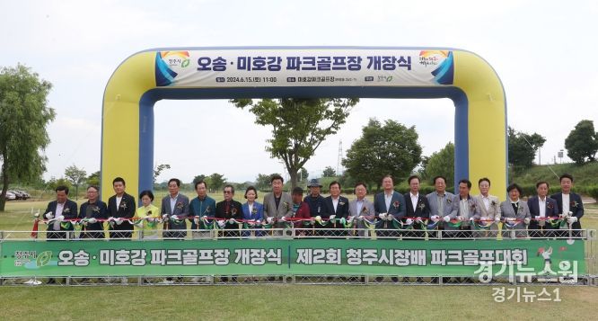 청주시, 미호강·오송 파크골프장 2개소 개장