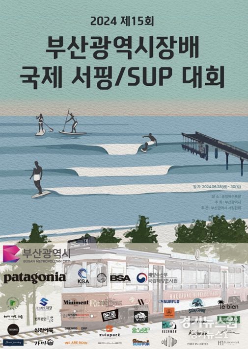2024 부산시장배 국제서핑대회
