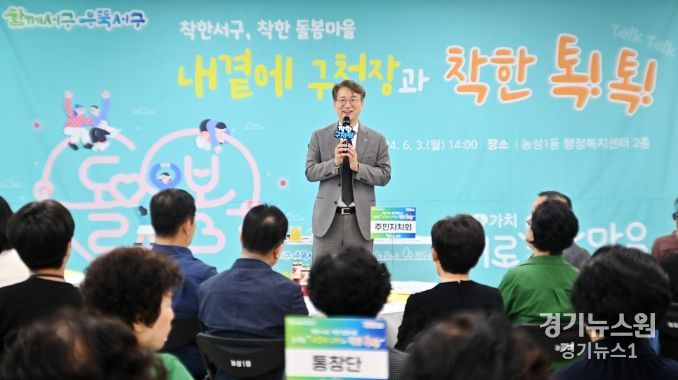 광주 서구, 착한톡톡으로 주민과 긴밀한 소통