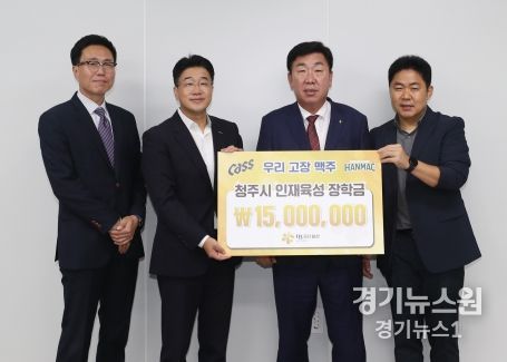 청주시 오비맥주, 지역 상생발전 장학금 기탁