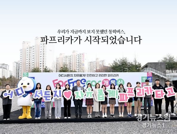파주시, ‘학생전용 통학순환버스’ 행안부 적극행정 우수사례 선정_파프리카 개통식 사진