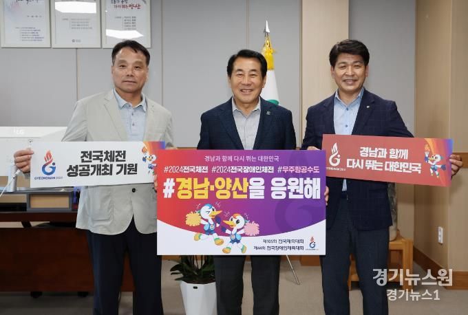 양산시 “전국(장애인)체육대회 성공 개최를 기원합니다!”